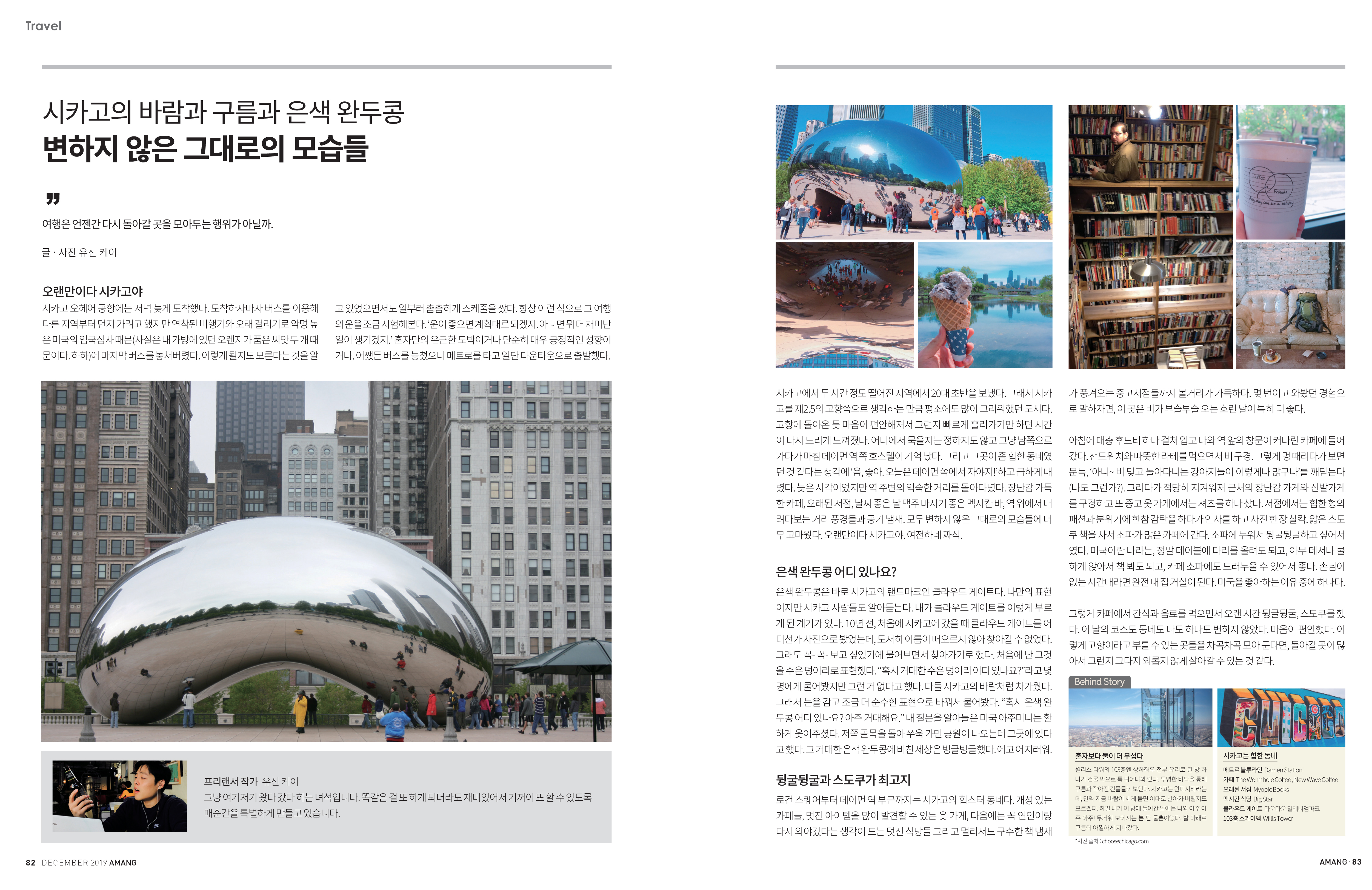 아망 매거진 19년 12월호